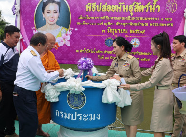 สหกรณ์จังหวัดนครปฐม ร่วมพิธีปล่อยพันธุ์สัตว์น้ำ ... พารามิเตอร์รูปภาพ 26