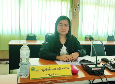 ประชุมคณะทำงานระดับจังหวัดแก้ไขปัญหาในการดำเนินงานของสหกรณ์และกลุ่มเกษตรกรที่มีข้อบกพร่อง ครั้งที่ 3 ... พารามิเตอร์รูปภาพ 6
