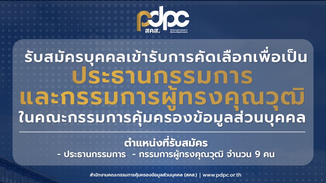 PR PDPC Regis 1140x642