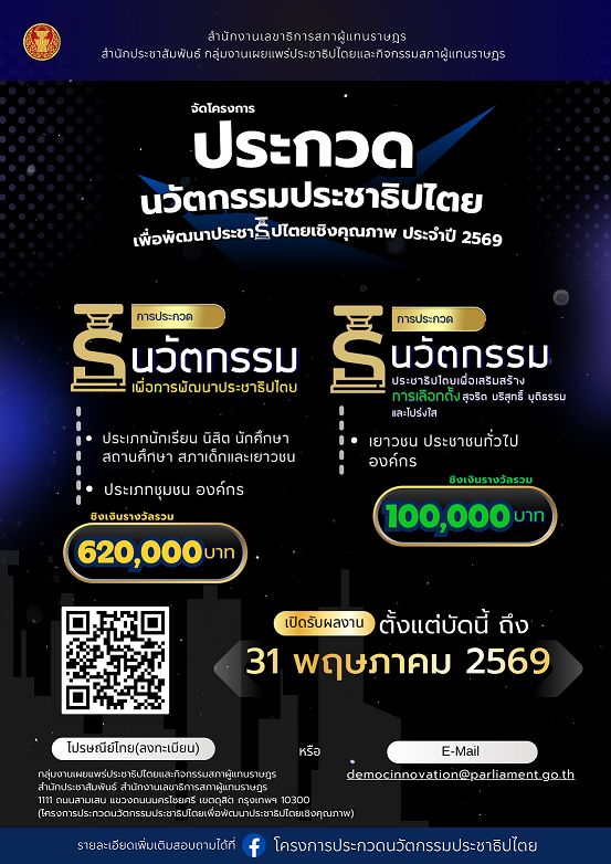 Poster นวัตกรรม 69