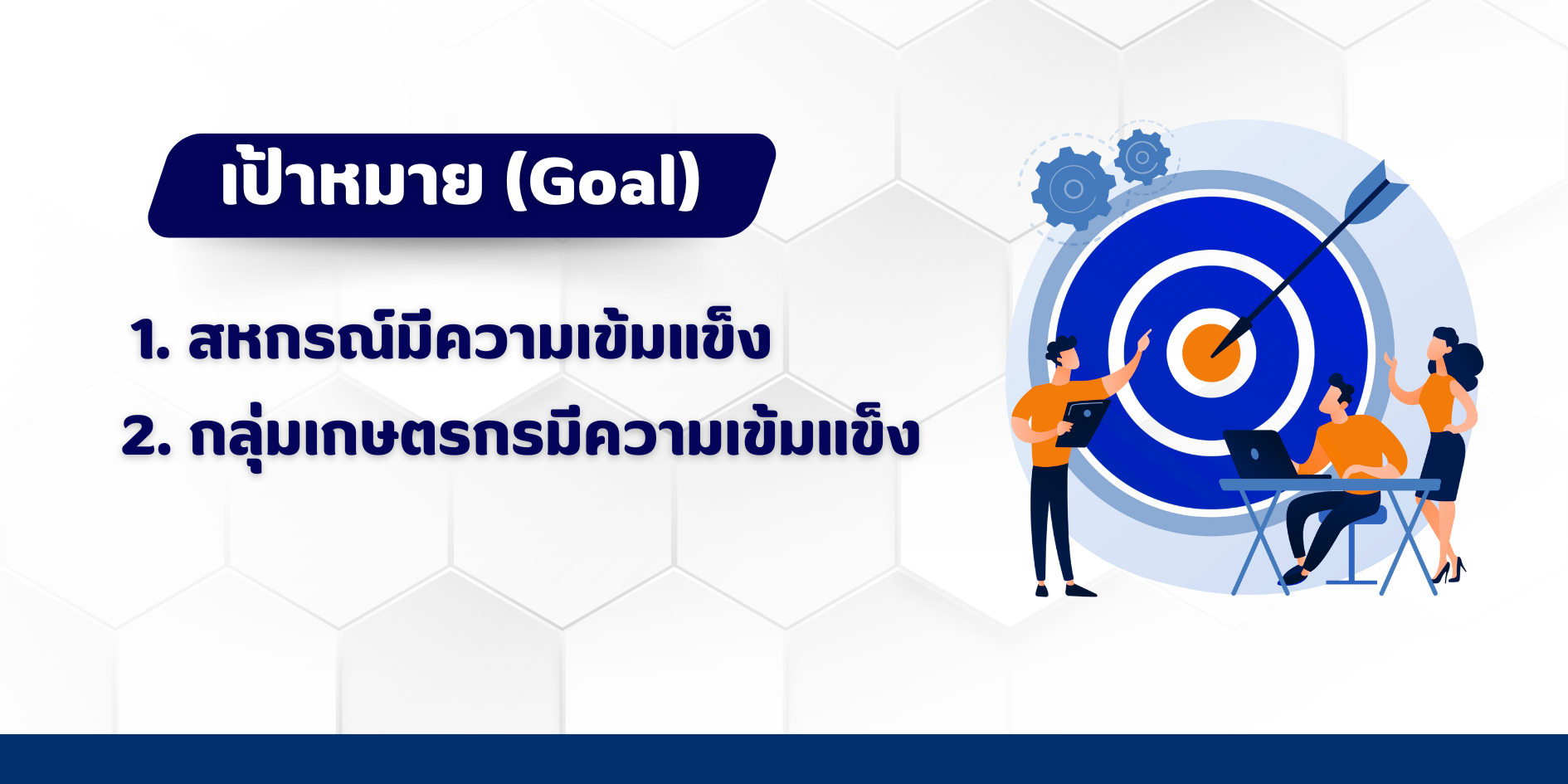 เป้าหมาย