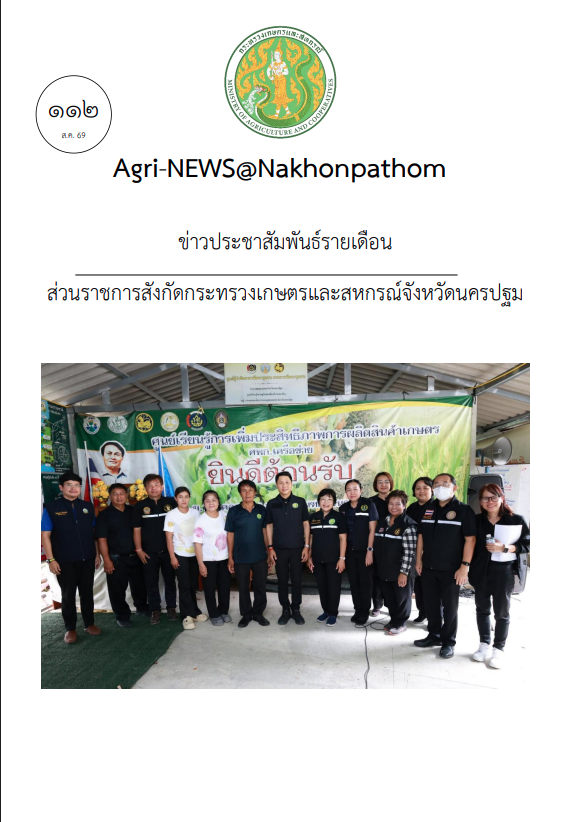 ข่าว_สิงหาคม_69.jpeg